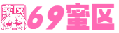 69蜜区_久久97精品久久久久久久不卡_久久国产精品一区二区_中文字幕久久熟女蜜桃_亚国产亚洲亚洲精品视频_欧美日韩视频精品一区二区_免费无码又爽又黄又刺激网站_欧美在线看片a免费观看_国产l精品国产亚洲区久久_精品少妇人妻AV一区二区三区